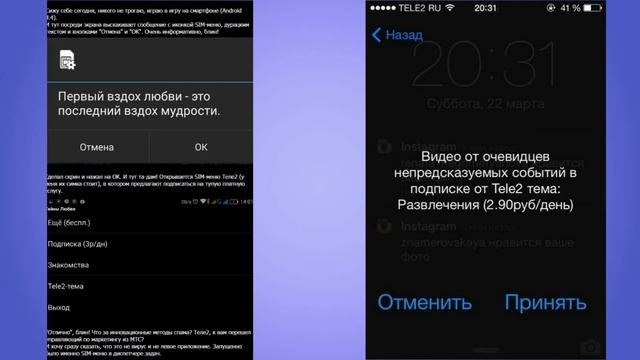 ТЕЛЕ2 КАК ОТКЛЮЧИТЬСЯ ОТ АКТИВАЦИИ ПЛАТНЫХ ПОДПИСОК смотреть онлайн