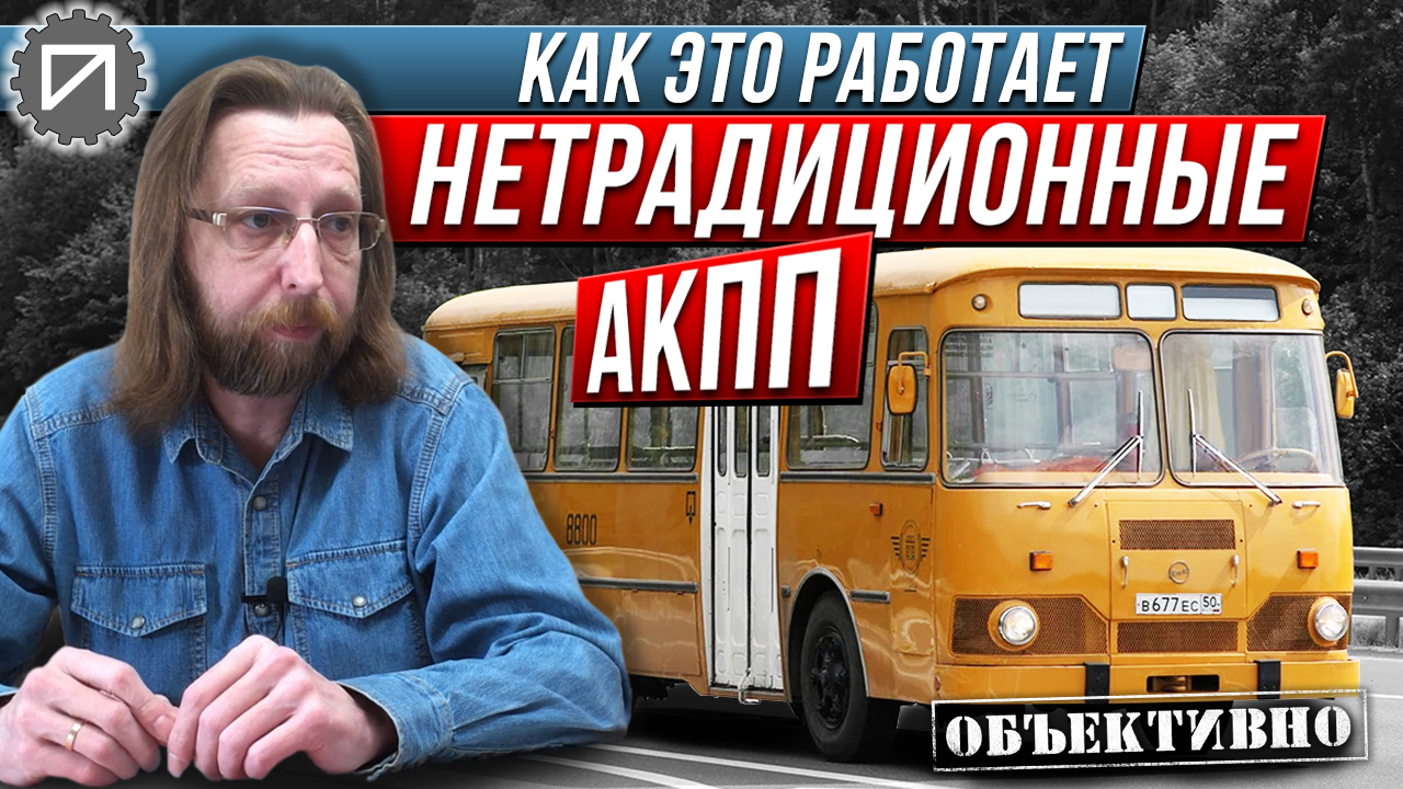 Необычные автоматические коробки передач. Как это работает смотреть онлайн