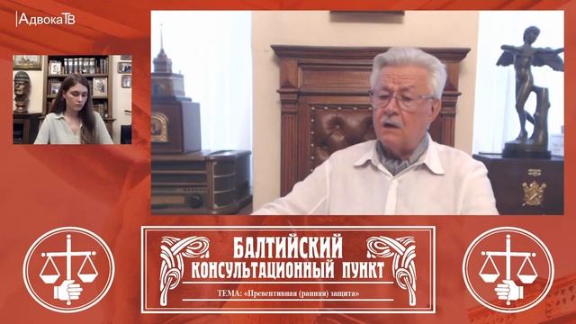 Ю.М. Новолодский. Вопросы уголовной практики. Тема: Превентивная ранняя защита смотреть онлайн