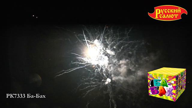 РК7333 Ба - Бах (1,0_ х 25) смотреть онлайн