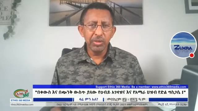 Ethio 360 Daily News Tuesday ዛሬ ምን አደስአለ ስለ ሶለይማን смотреть онлайн