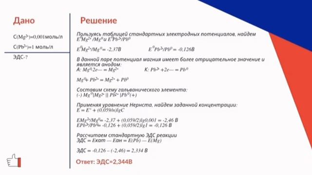 Составьте схему гальванического. Уразова Томирис, ХҚБ-301 смотреть онлайн