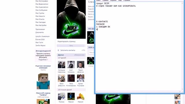 КАК БАНИТЬ В КОНТАКТЕ смотреть онлайн