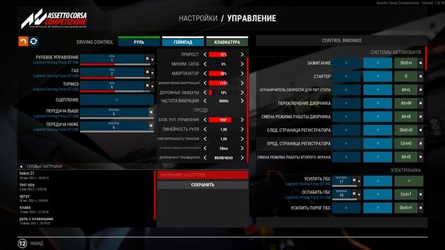 проблемы руля Logitech Driving Force Gt