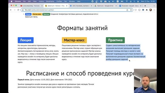 Q&A: курс Selenium+Python начинается 11.01.2022 смотреть онлайн