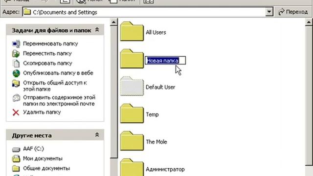 Windows XP с нуля 3.3 Способы создания файлов и папок (kak.v.com) смотреть онлайн