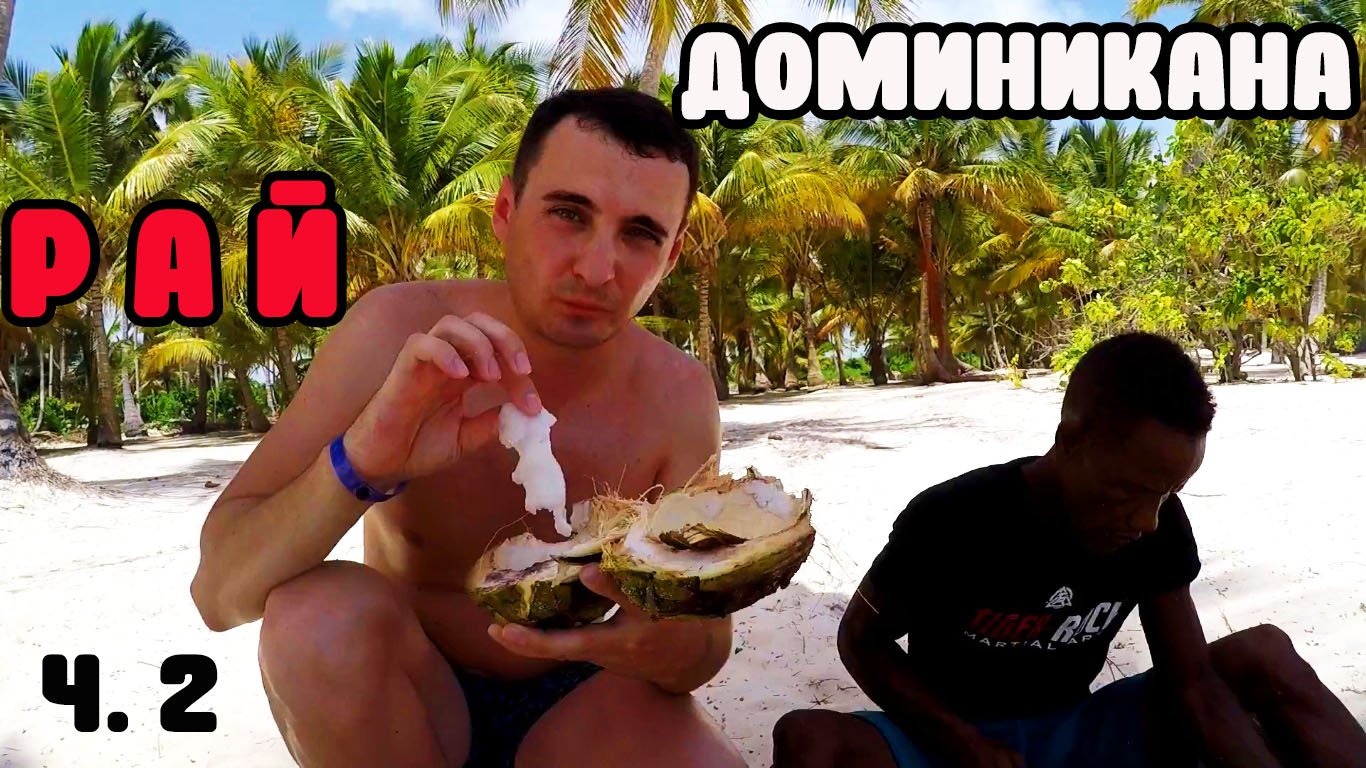 Летим в Доминикану Отель CATALONIA Bavaro 5*?