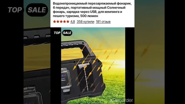 солнечный фонарь