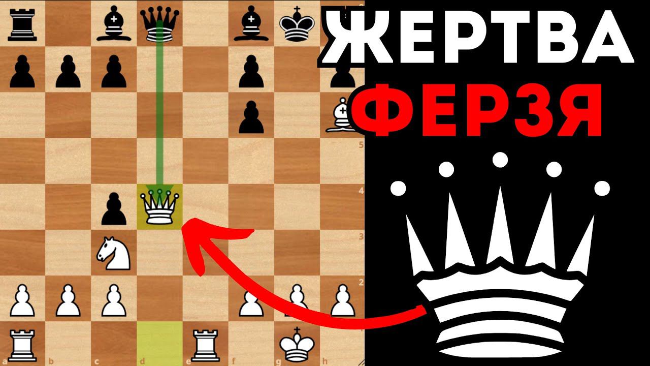 Безумно красивая Жертва Ферзя для отвлечения. Шахматы смотреть онлайн