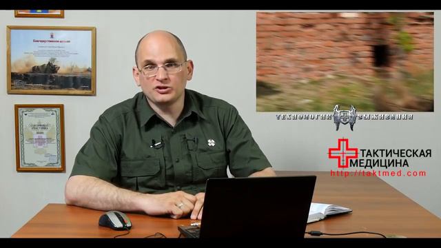 Тактическая Медицина. Юрий Евич. ч.1 Основные боевые ранения, диагностика и лечение смотреть онлайн