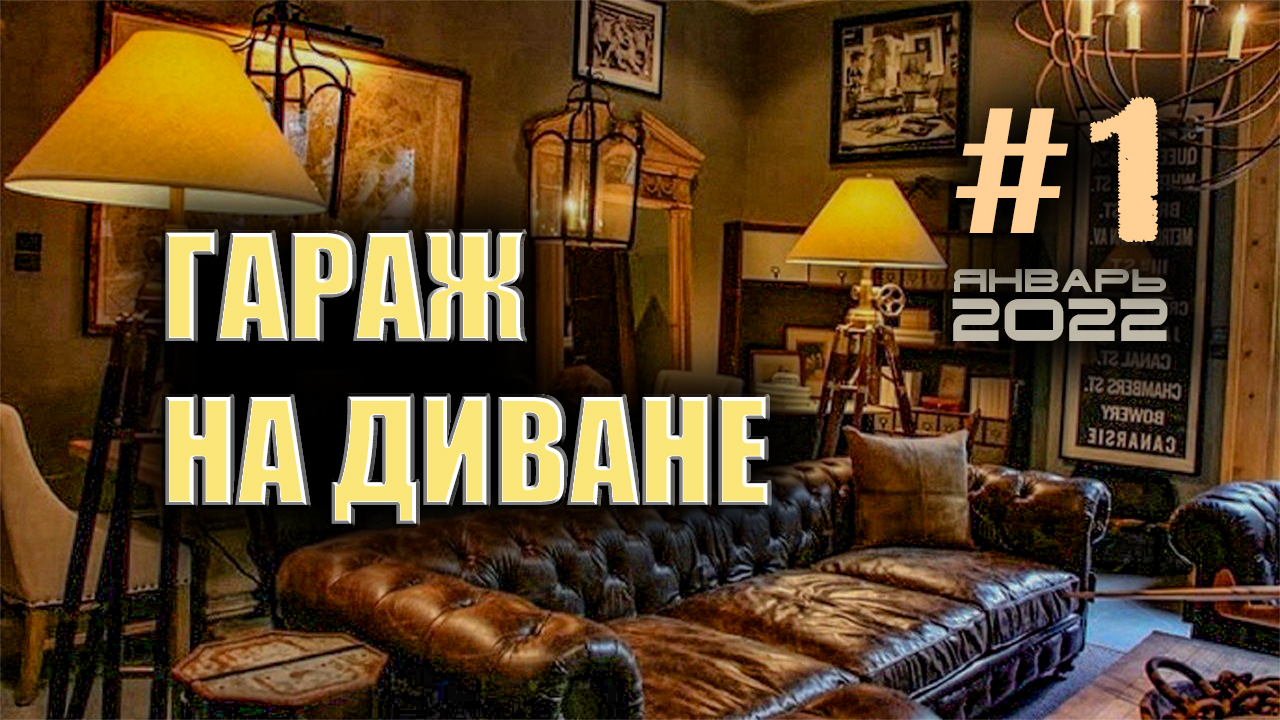 Стрим с подписчиками. Январь 2022. Розыгрыш призов и подарков. смотреть онлайн