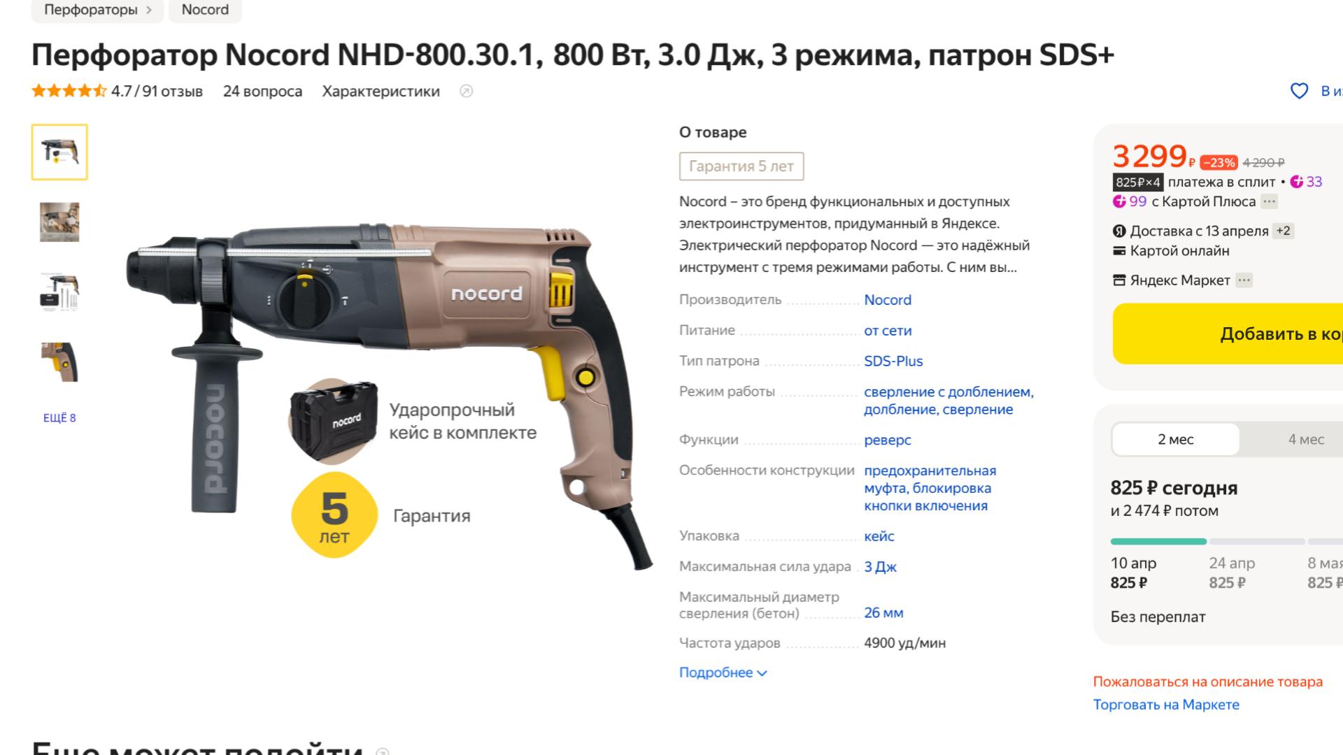 Перфоратор Nocord NHD-800.30.1 смотреть онлайн