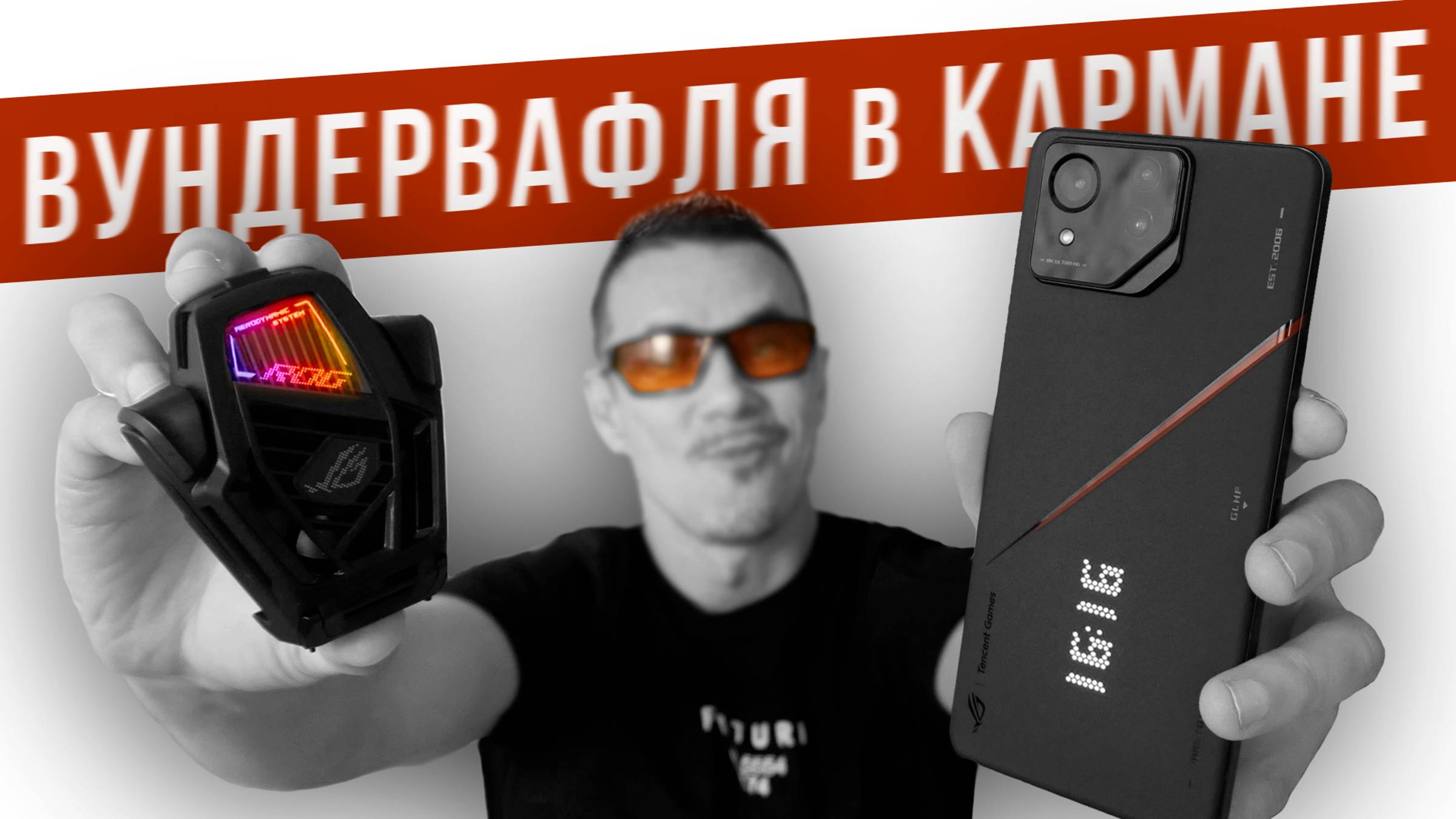 МОЩЬ + крутые КАМЕРЫ! Или СЛИПНЕТСЯ? Обзор ASUS ROG 8 PRO с кулером смотреть онлайн