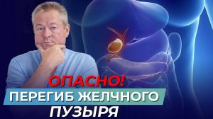 Перегибы ЖЕЛЧНОГО ПУЗЫРЯ: причины и профилактика. Стоит ли бояться диагноза “песочные часы”❓
