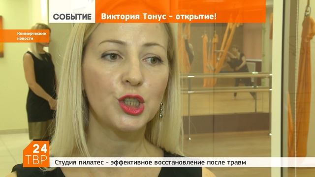 «Виктория Тонус» – подари себе время смотреть онлайн