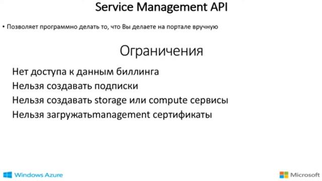 2013 Azure ISV тема 02 (diagnostics and management) презентация смотреть онлайн