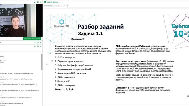 Биология. Разбор задач первого этапа (ОНТИ 2019-20) смотреть онлайн
