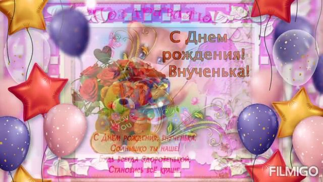 С днём рождения,внученька!!!!🎁🎁🎁🎈🎈🎈🎈🎈🎈🎈🎈 смотреть онлайн