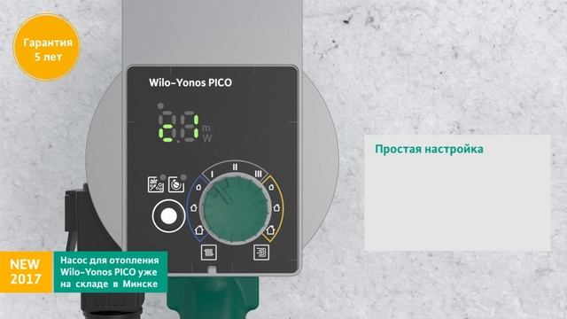 Насос Wilo-Yonos PICO NEW для систем отопления и систем теплых полов смотреть онлайн