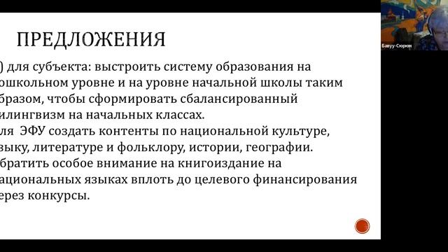 М. В. Бавуу-Сюрюн. Тувинский язык в современном образовательном пространстве смотреть онлайн