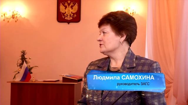 День работников ЗАГСа смотреть онлайн