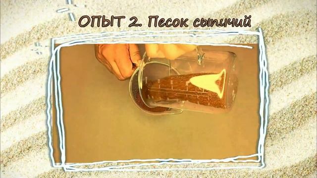 Ирина Николаичева, воспитатель Школы № 2114. Свойства песка смотреть онлайн