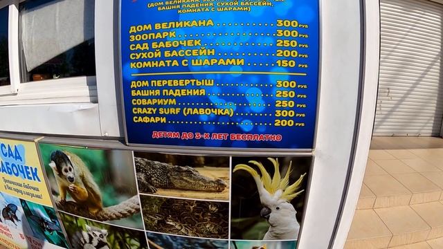 Парк! Цены 2021 г. Готовьте Ваши денежки!)))?ЛАЗАРЕВСКОЕ СЕГОДНЯ?СОЧИ. смотреть онлайн