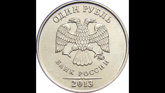 1 рубль 2013 год смотреть онлайн