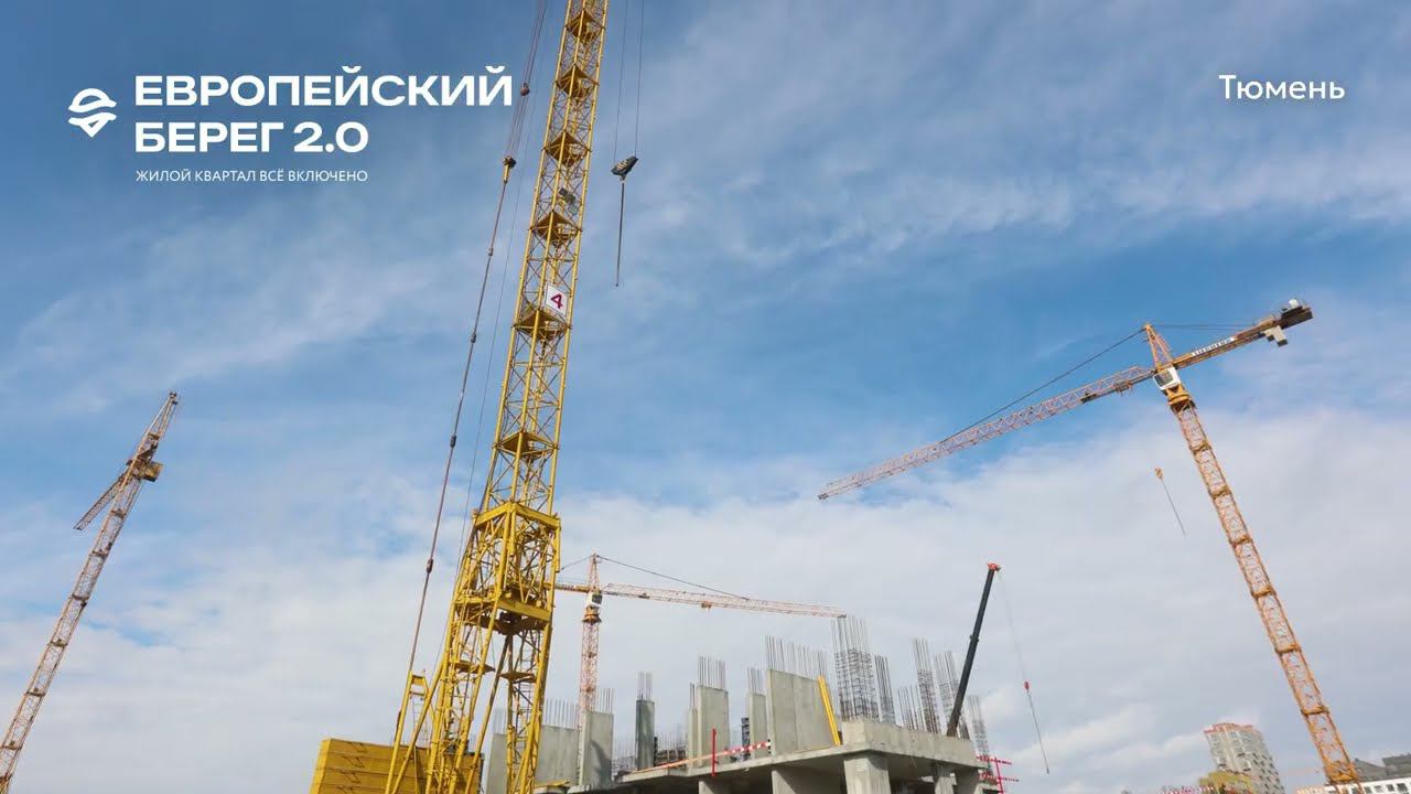 Ход строительства ЖК «Европейский берег 2.0» в Тюмени от застройщика «Страна Девелопмент», 01.04.24