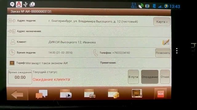 Инструкция для работы водителя А сервис