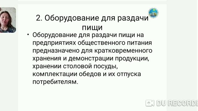 Казутб МиТ  Оборудование рест бизн 12 лекция рус