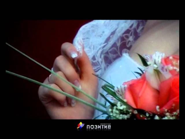Видеоклип_ Ксении и Константина_ студия ПОЗИТИВ смотреть онлайн