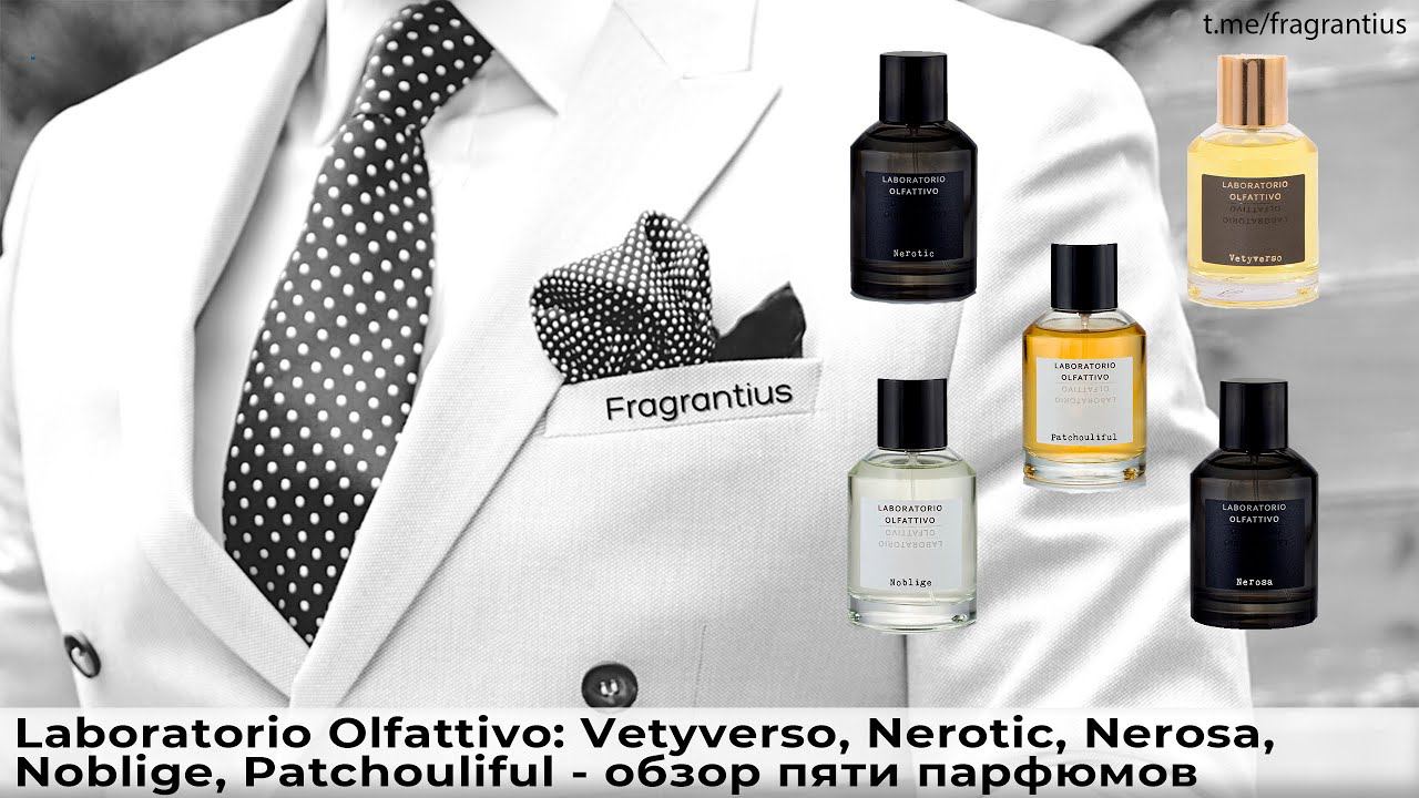 Laboratorio Olfattivo: Vetyverso, Nerotic, Nerosa, Noblige, Patchouliful - обзор пяти парфюмов