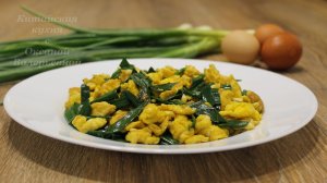 Яичница с зелёным луком по-китайски. Китайская кухня с Оксаной Валерьевной.