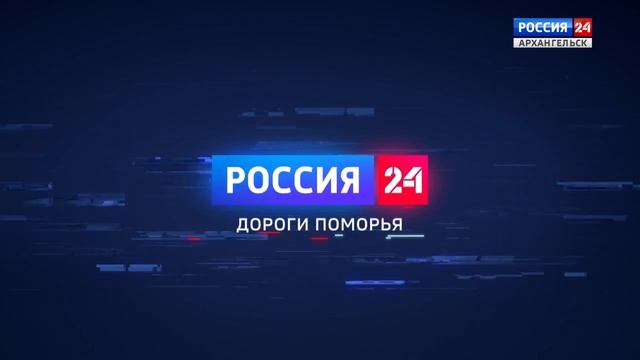 «Дороги Поморья» от 19 февраля 2023г смотреть онлайн