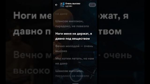 текст песни "Очень высоко" смотреть онлайн