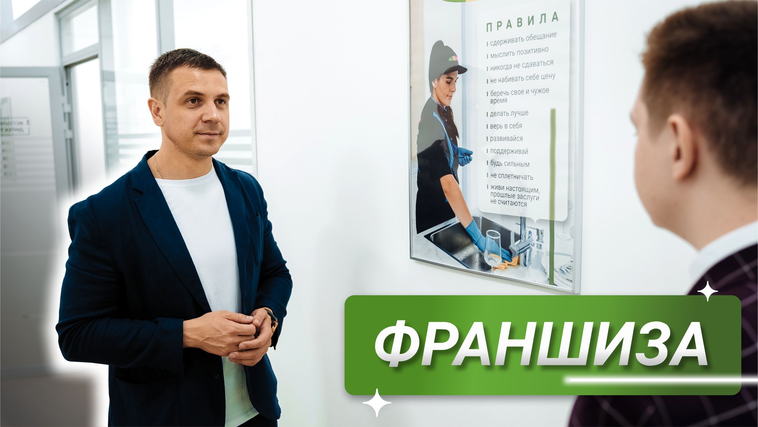 Франшиза клининговой компании New Cleaning смотреть онлайн