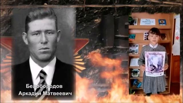 Помним своих героев Белобородов А .М. (Еральская сельская библиотека) смотреть онлайн
