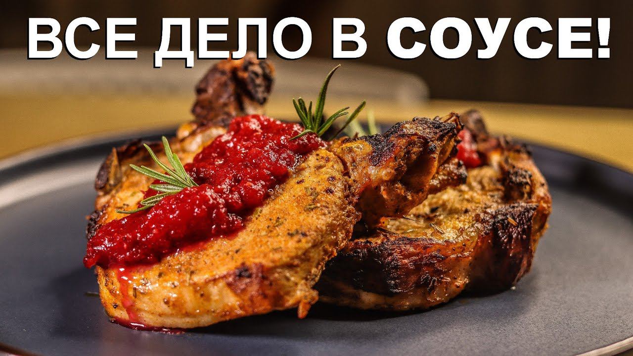 Стейки из свинины в духовке на решётке смотреть онлайн
