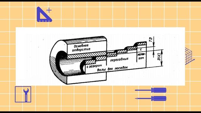 Выбор допусков и посадок смотреть онлайн