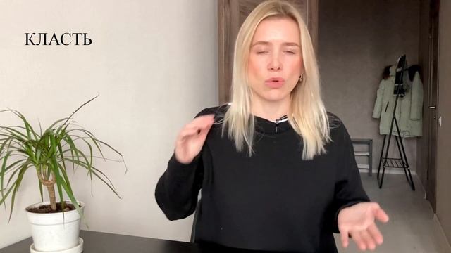 Глагол КЛАСТЬ - Learn Russian Verbs (subs) смотреть онлайн