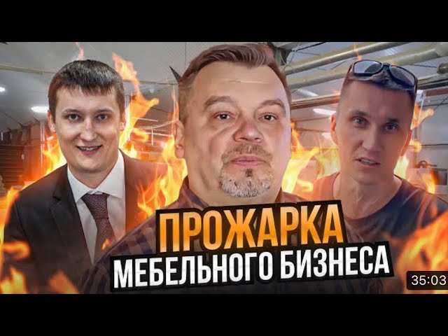 Разбор мебельного производства ITF Mebel ___  Часть 2.