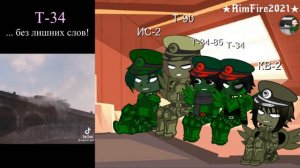 ★RimFire2021★|Реакция танков на друг друга (видео из тиктока)