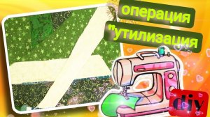 Утилизируем полоски. что получилось?? #пэчворк#лосутноешитье#diy