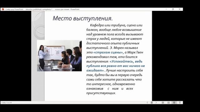 Искусство публичного выступления.mp4