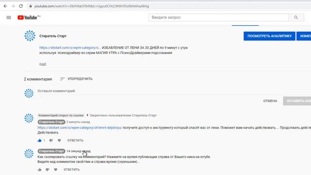 Как отправить ссылку на свой комментарий в ютубе - куратору курса смотреть онлайн