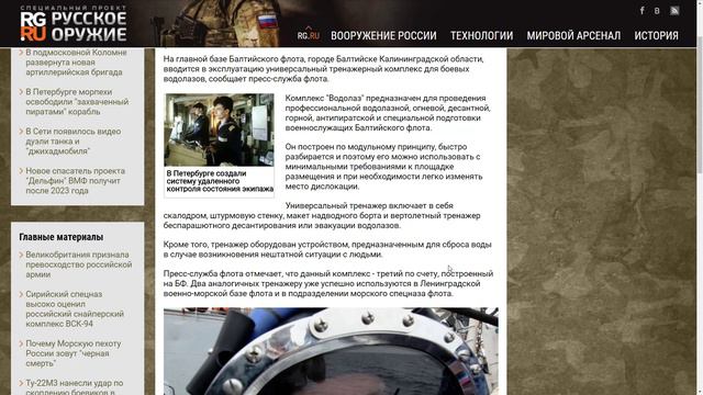Водолазы Балтфлота получат универсальный тренажер смотреть онлайн