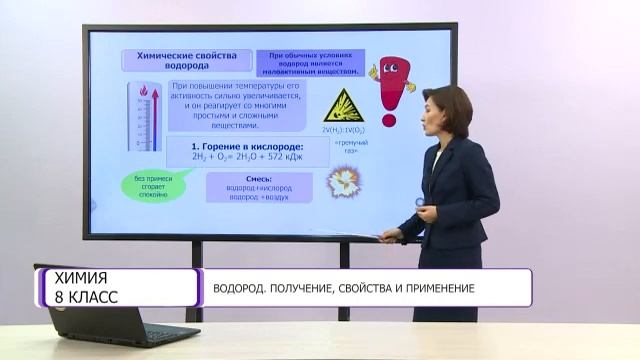 Химия. 8 класс. Водород. Получение, свойства и применение /23.12.2020/ смотреть онлайн