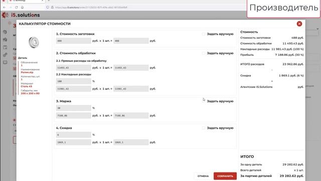 I5.Solutions - Алгоритм работы интеллектуальной производственной платформы смотреть онлайн