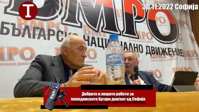 Перев: Добрите и лошите работи за Бугарите во РС Македонија доаѓаат од Софија смотреть онлайн